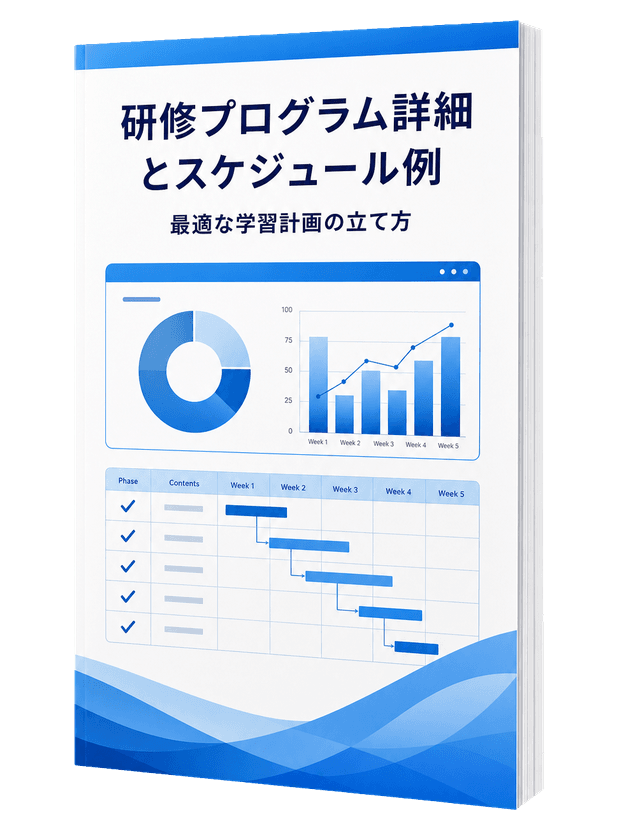 研修プログラム詳細とスケジュール例資料の冊子イメージ