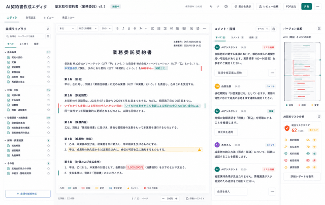 AI契約書ドラフトの成果物画面