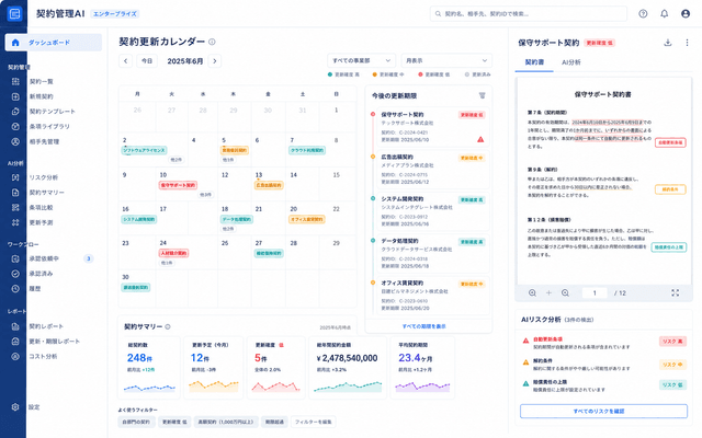 AI契約管理の成果物画面